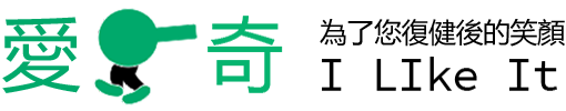 为了您复健后的笑颜