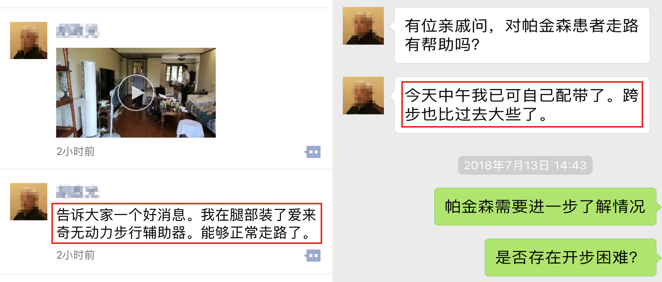 爱来奇脑中风偏瘫使用者反馈20.jpg