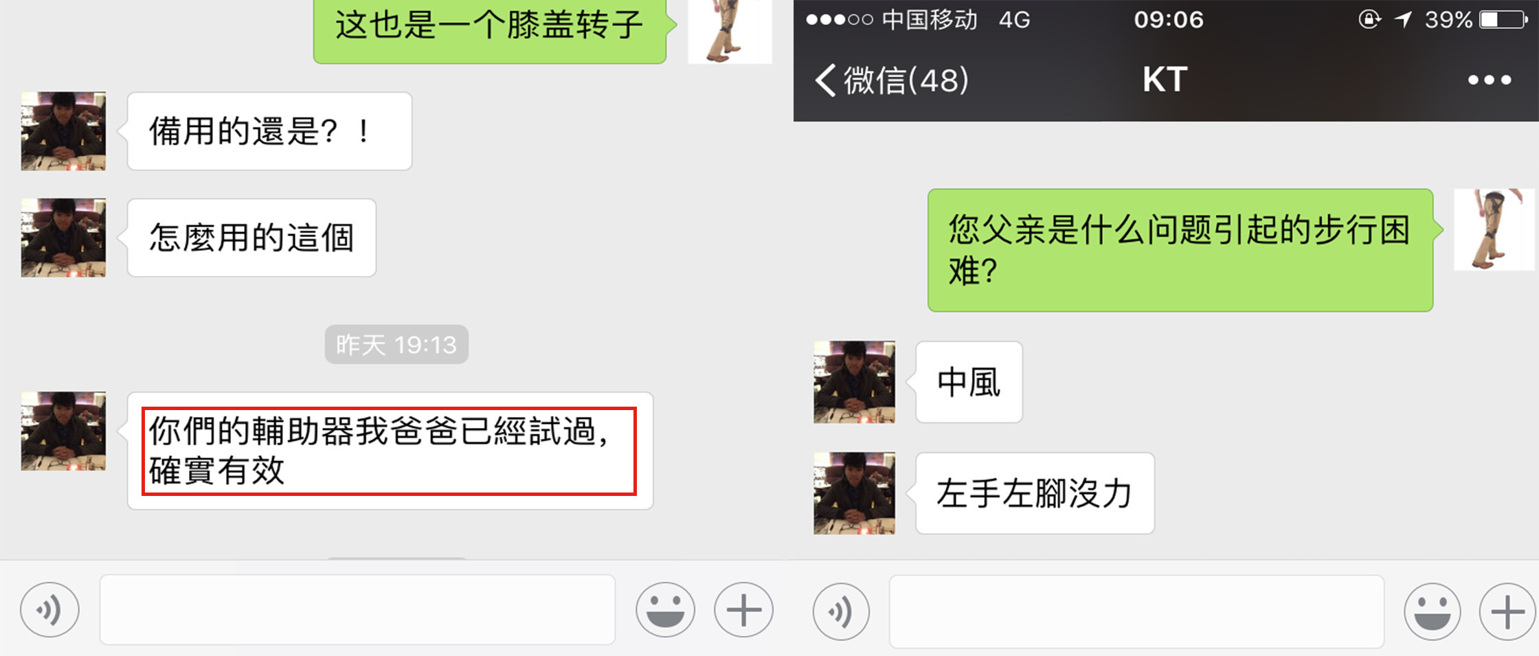 爱来奇脑中风偏瘫使用者反馈21.jpg
