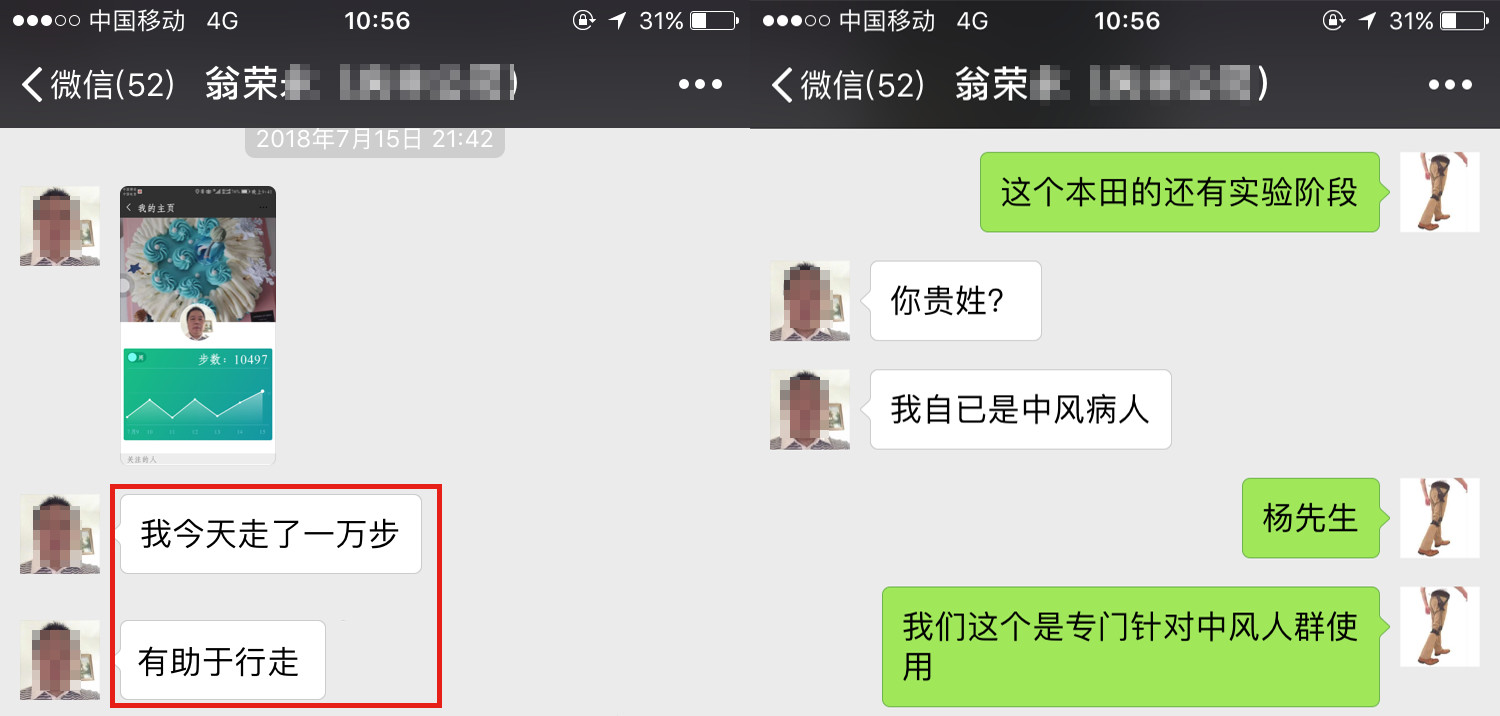 爱来奇脑中风偏瘫使用者反馈23.jpg