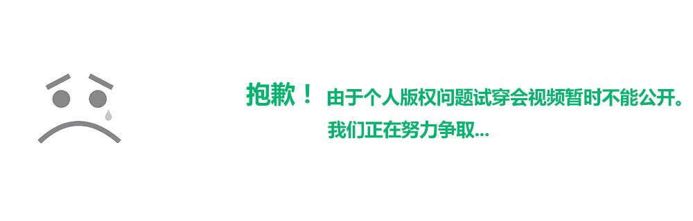 sorry!版权问题暂不公开